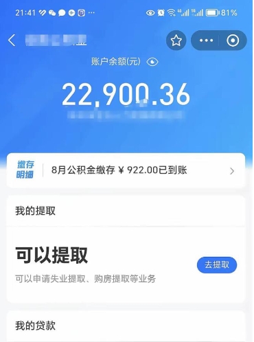 松滋10万公积金能取出来多少（10万公积金可以取多少）